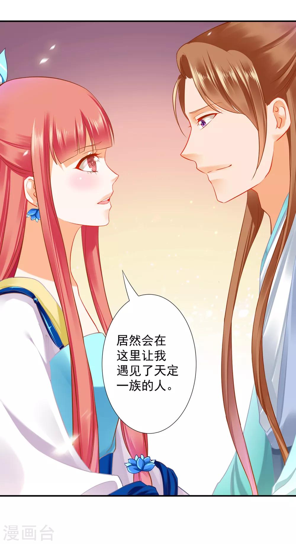 穿越王妃要升级漫画漫画,第204话 杀人立威1图