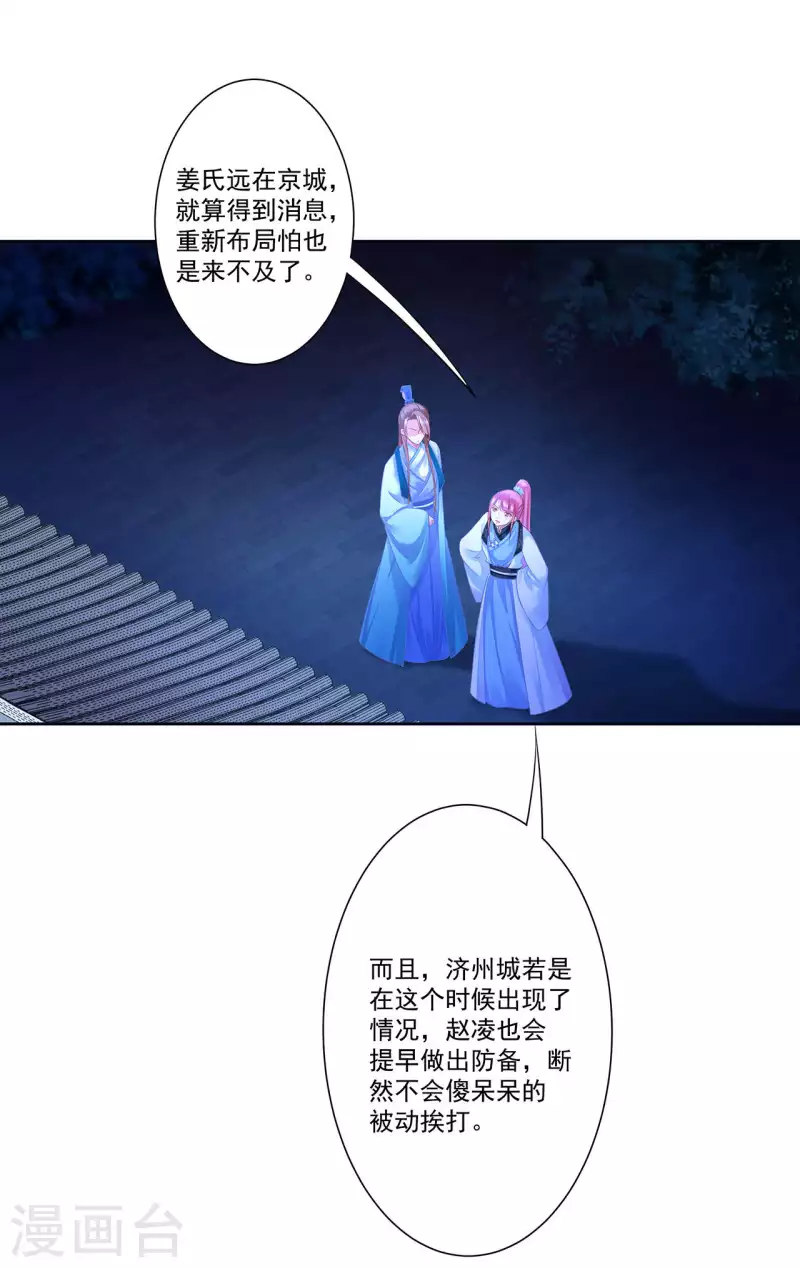 穿越王妃要升级小说txt免费下载漫画,第263话1图