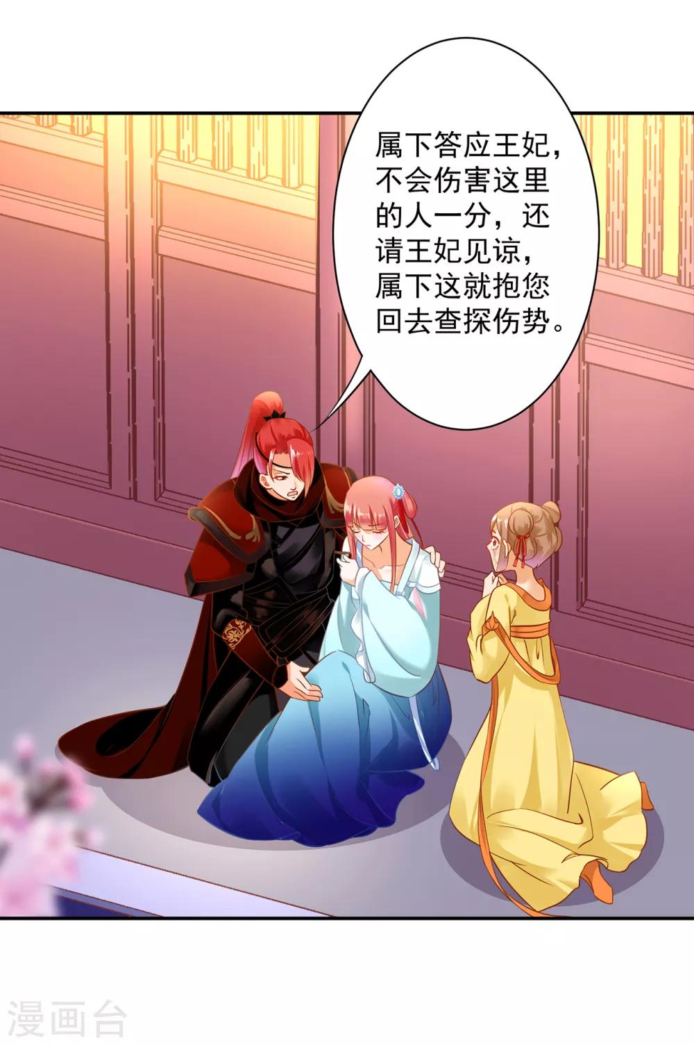 穿越王妃不好惹全文免费阅读漫画,第191话 命悬一线1图