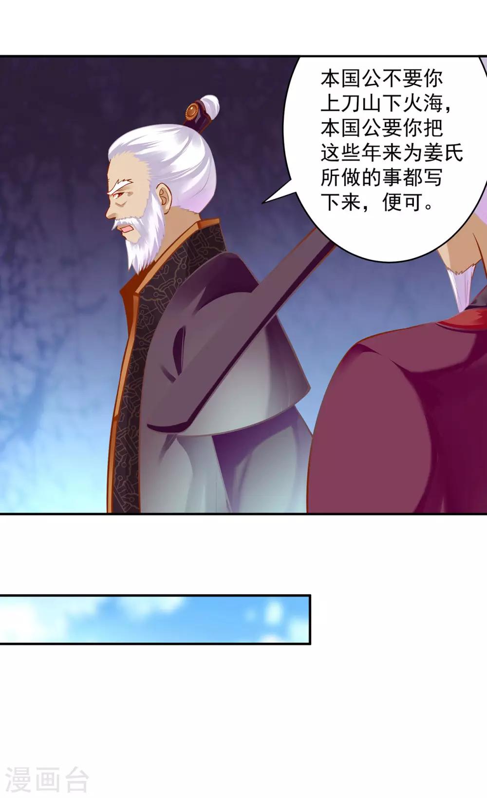 穿越王妃要升级漫画,第187话 岳州的难题1图