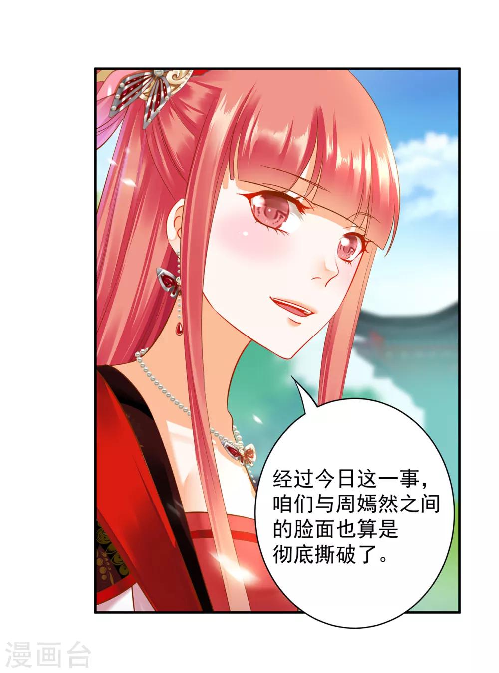 穿越王妃要升级漫画高清版漫画,第140话 宫斗要素之先拿小丫鬟练手2图