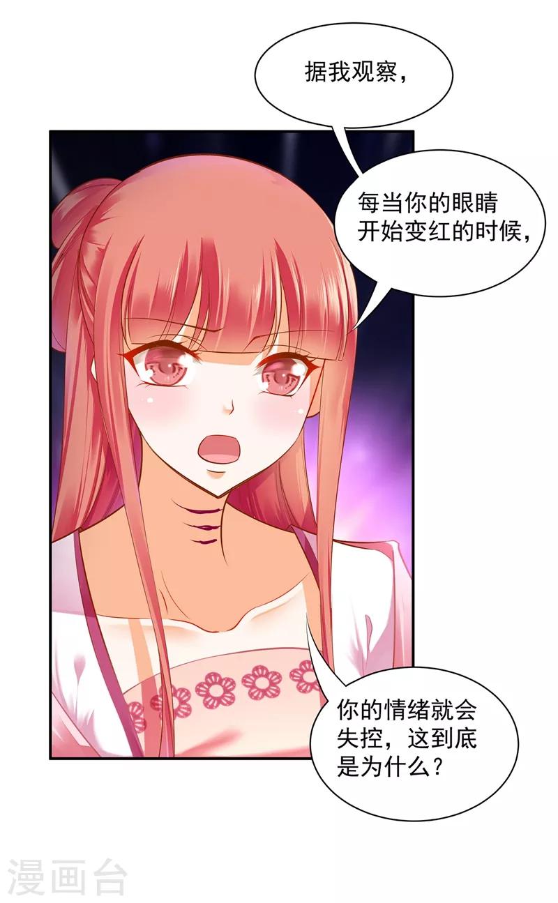 穿越王妃要升级简介漫画,第117话 原来是只小鲜肉1图