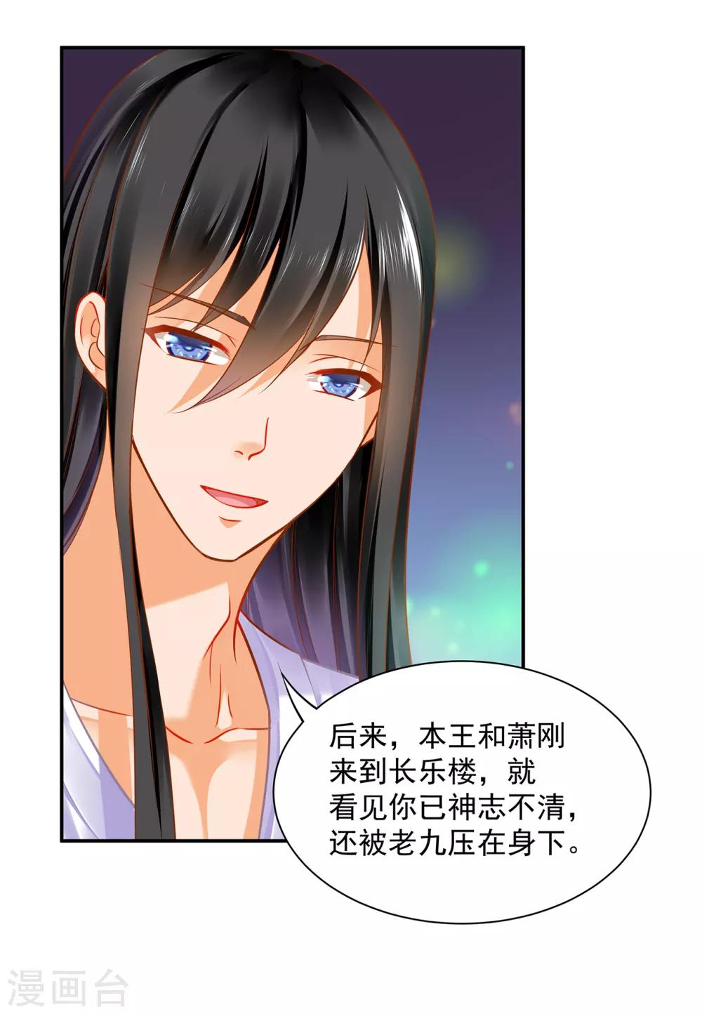 穿越王妃要升级漫画,第83话 妻奴上线1图