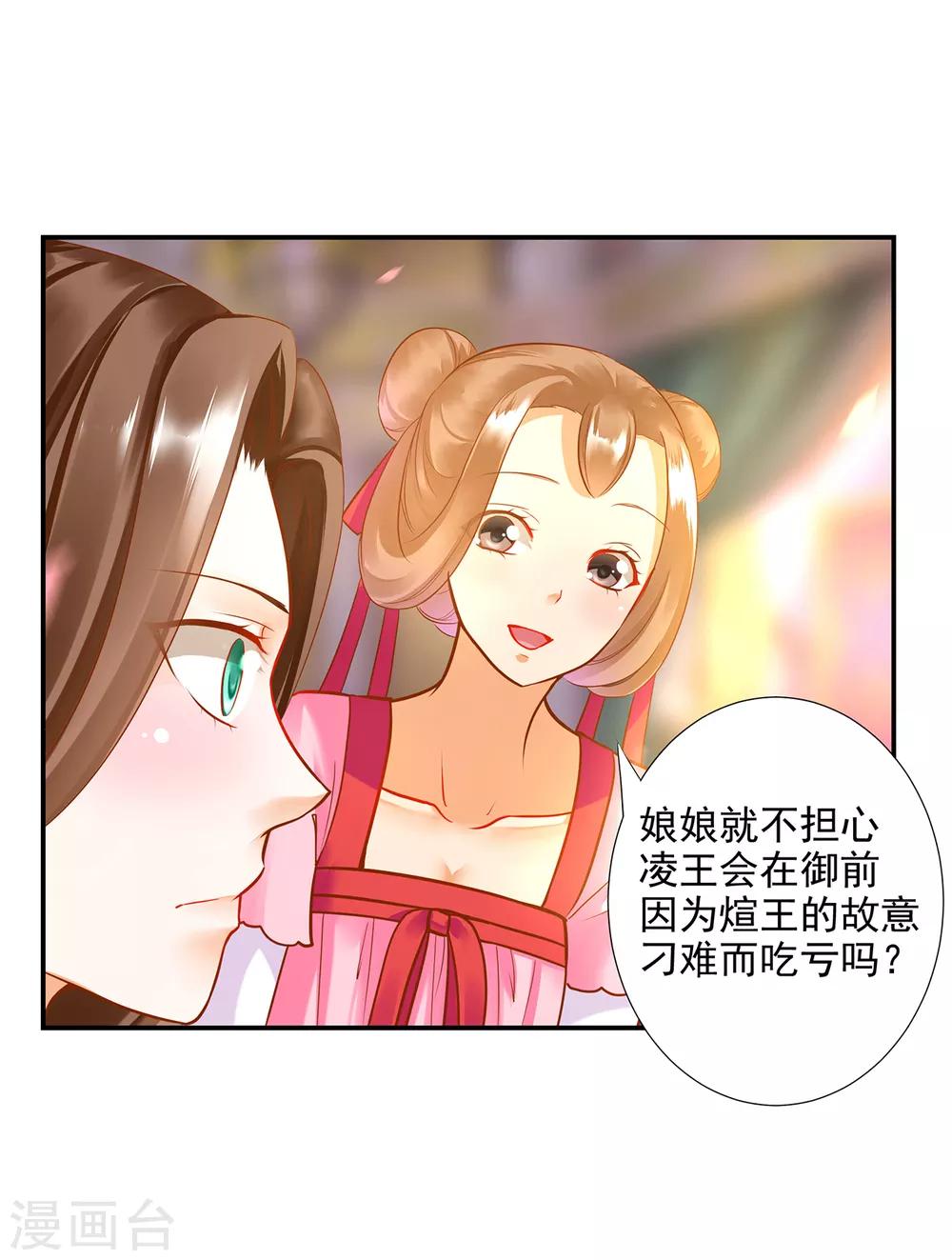 穿越王妃要升级漫画,第70话 一生一世护着你1图