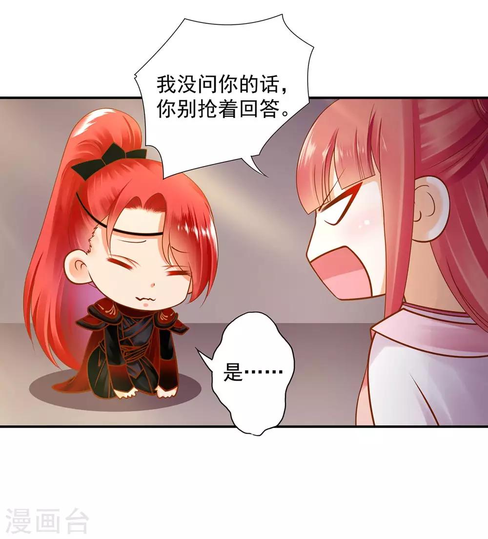 穿越王妃要升级全集免费漫画,第95话 洛瑶与王爷的旧情1图