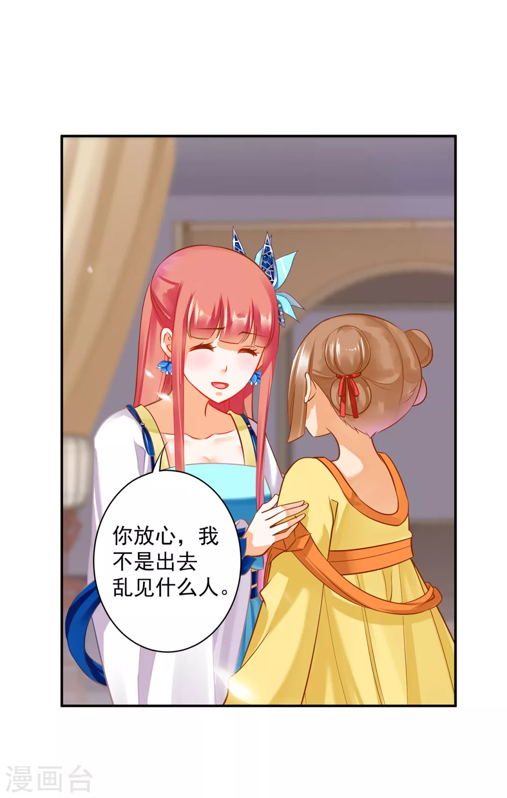 穿越王妃要升级漫画,第216话 小姐又又又要出去见野男人1图