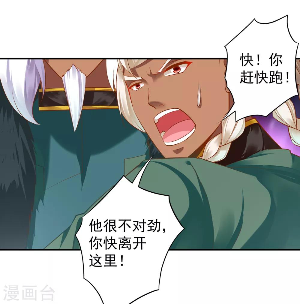 穿越王妃要和离免费观看全集漫画,第114话 逃离魔爪2图