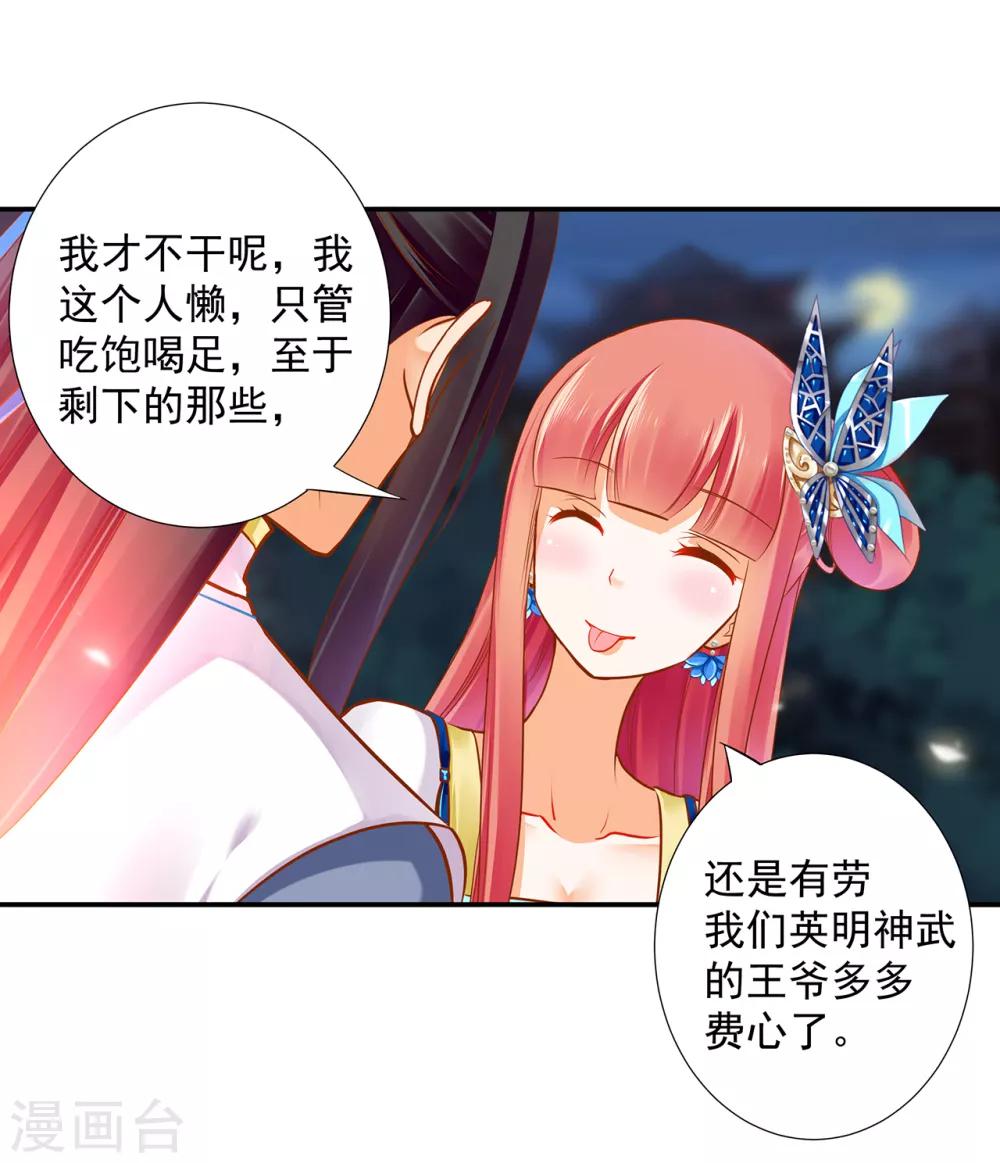 穿越王妃要升级全集免费观看漫画,第60话 终于上车了！2图