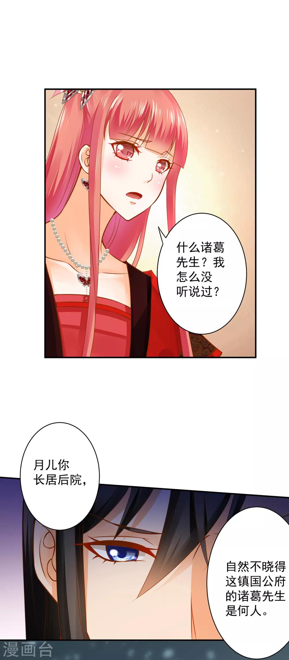 穿越王妃要和离免费观看全集漫画,第161话 姓诸葛的都是能人吗？1图