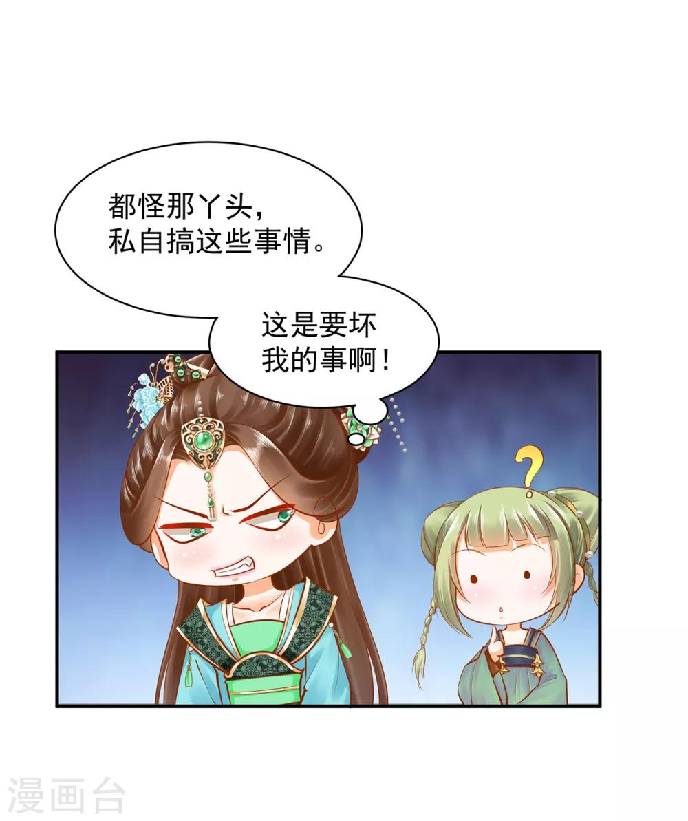 穿越王妃要和离95集免费漫画,第78话 有猫腻2图