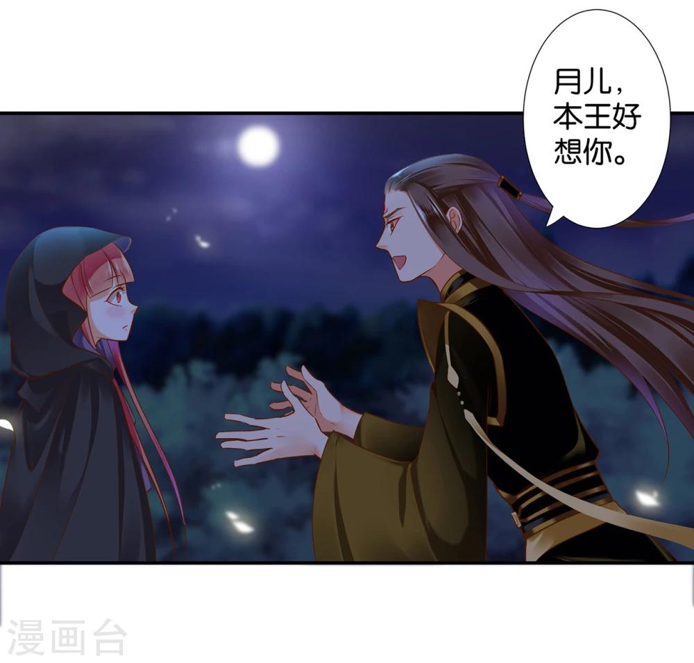 穿越王妃要升级漫画全集免费阅读漫画,第47话 渣男，绝对是渣男！2图