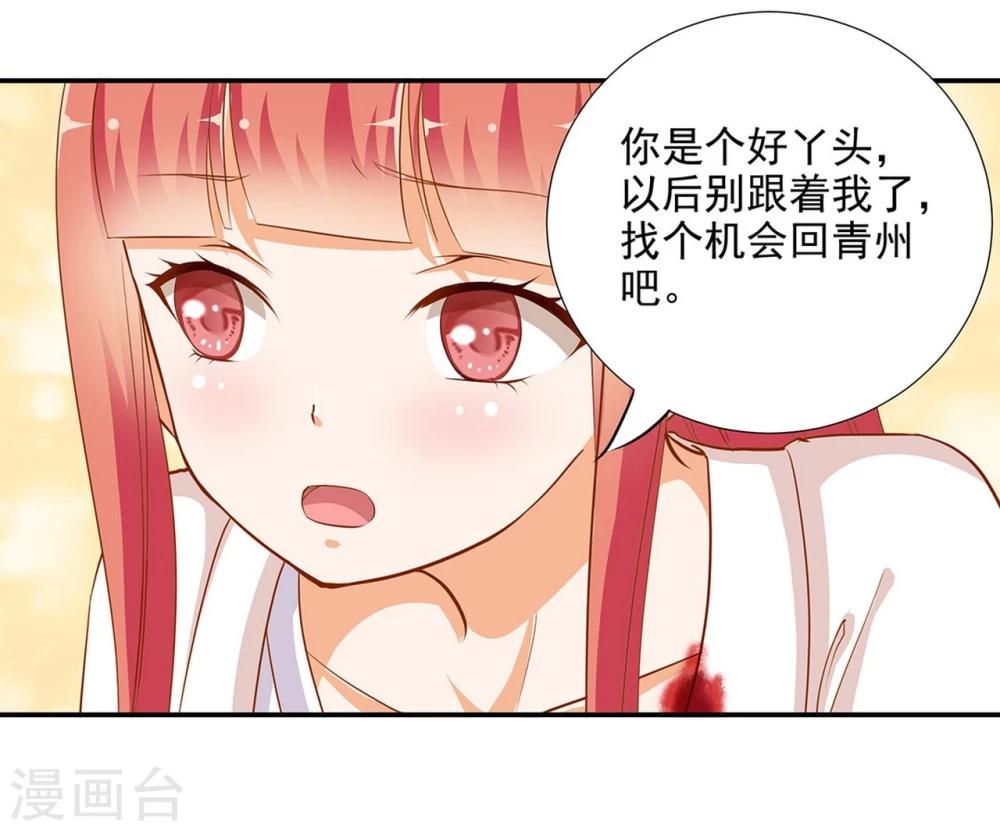 穿越王妃要升级结局怎么样漫画,第5话 狼狈见面吧！1图