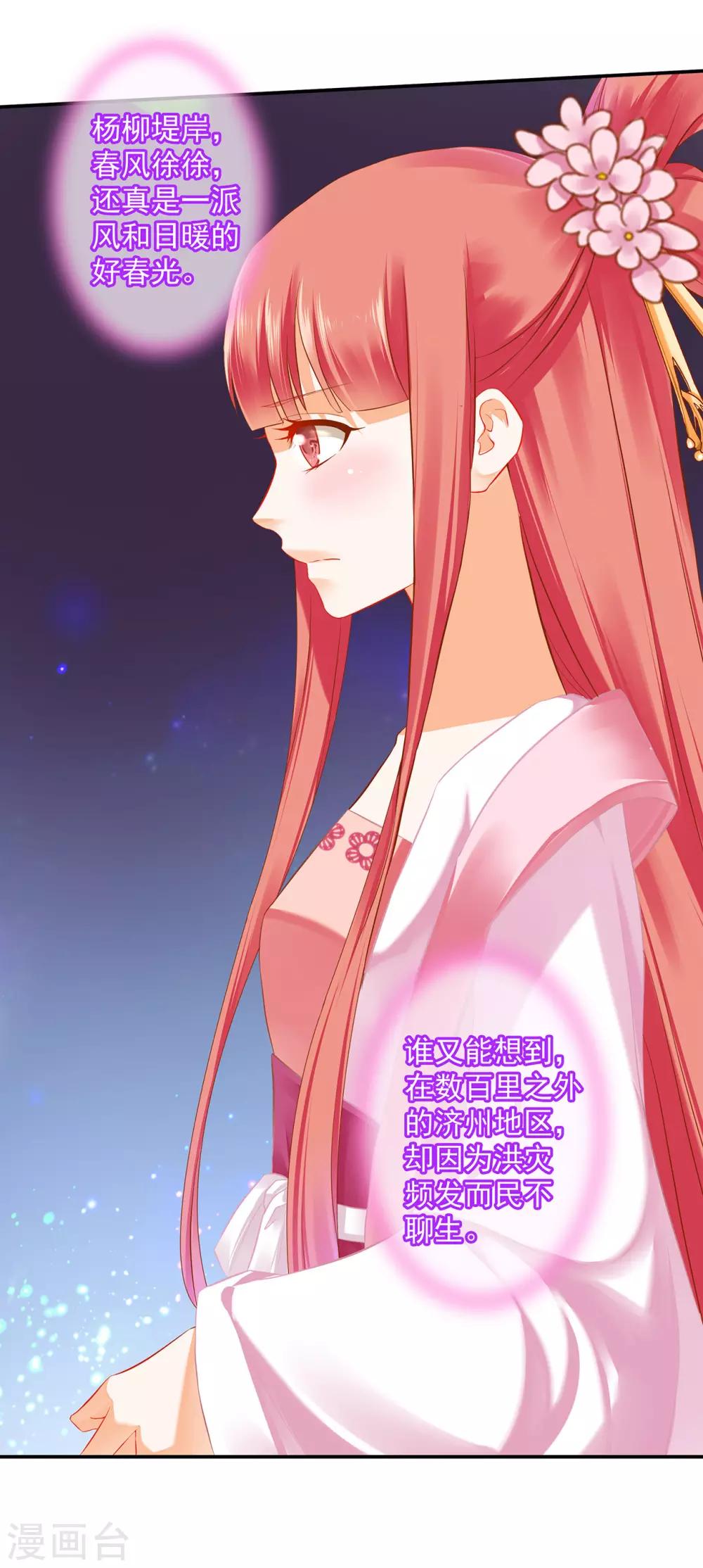 穿越王妃要升级漫画,第180话 再约见1图