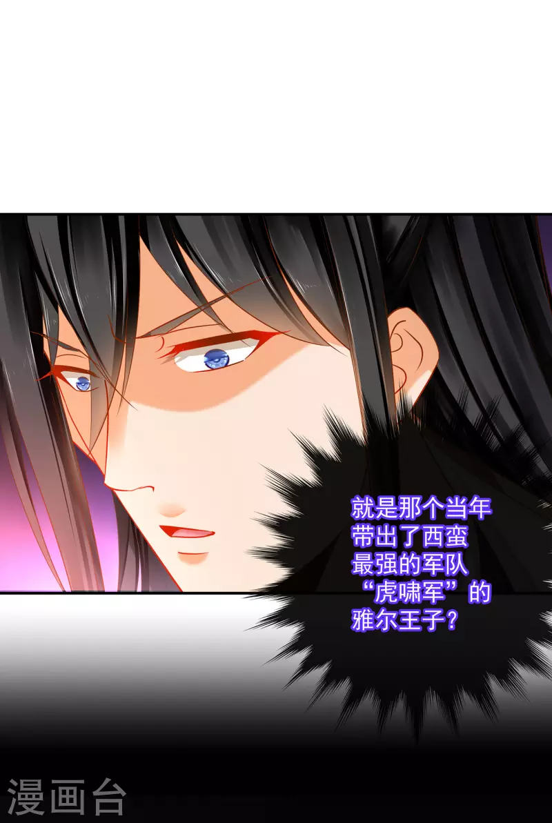 穿越王妃要升级漫画,第241话 不省心的小崽子1图
