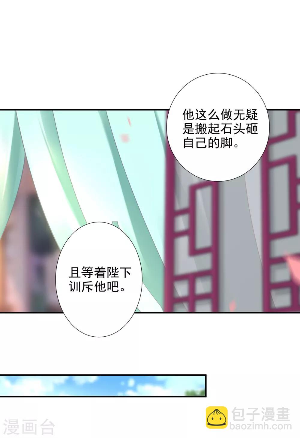 穿越王妃要升级漫画,第70话 一生一世护着你1图