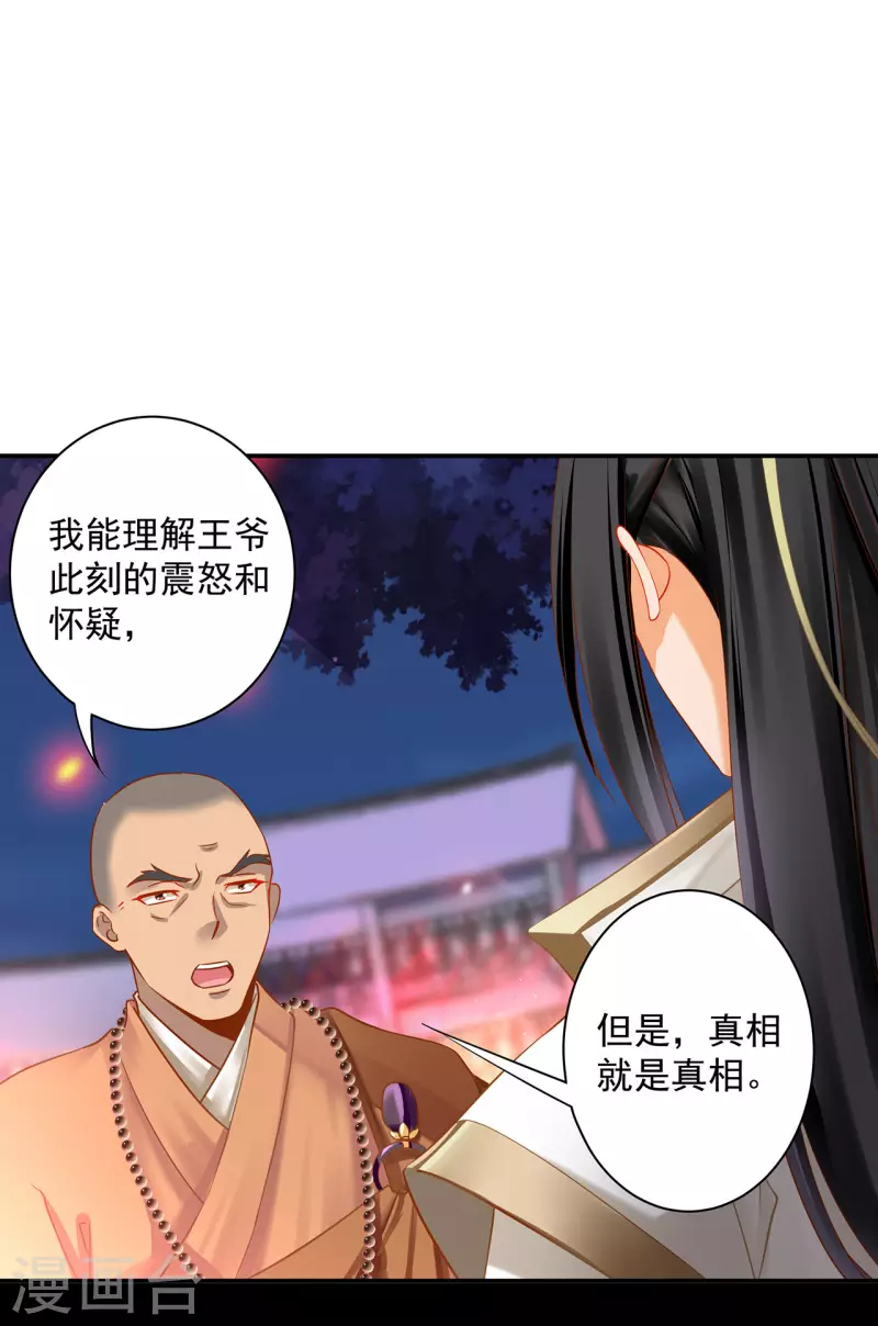穿越王妃要升级漫画,第241话 不省心的小崽子1图