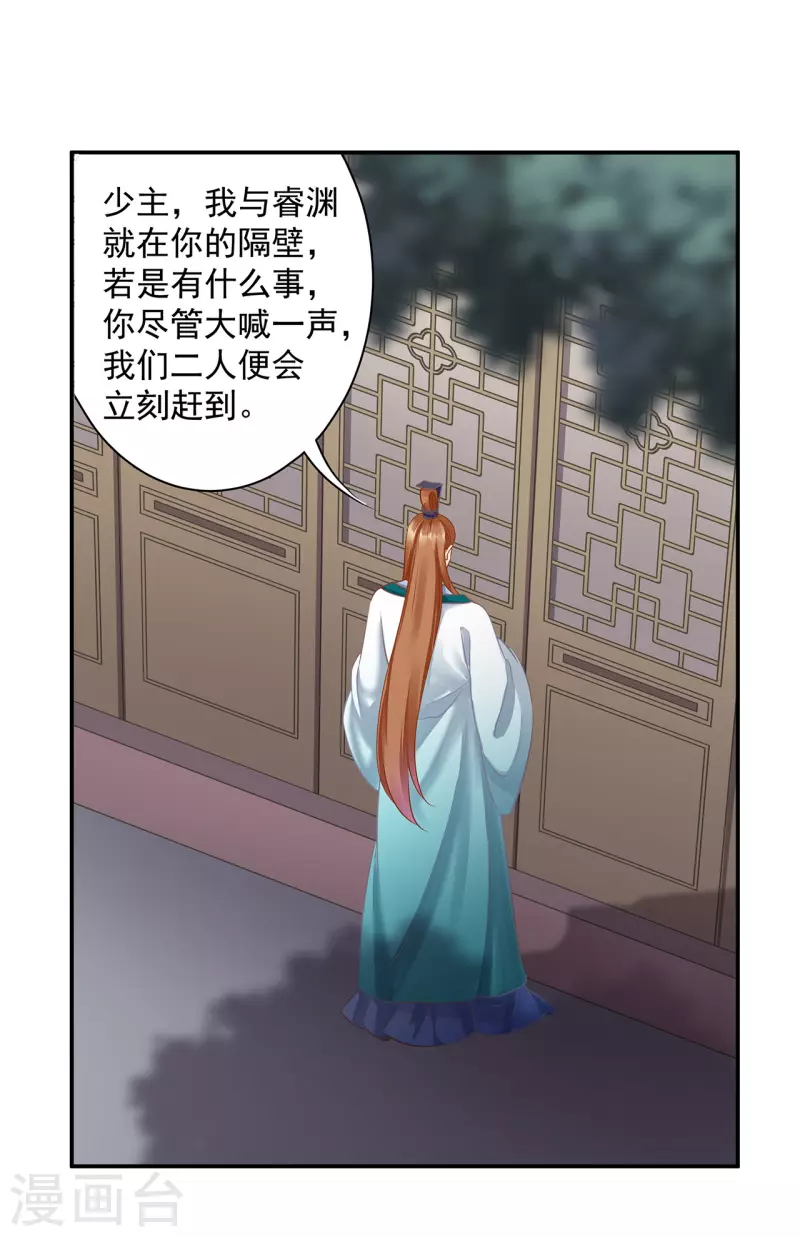 穿越王妃要和离免费观看全集漫画,第248话 采花贼驾到2图