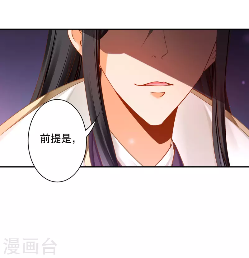 穿越王妃要升级漫画233集漫画,第241话 不省心的小崽子2图