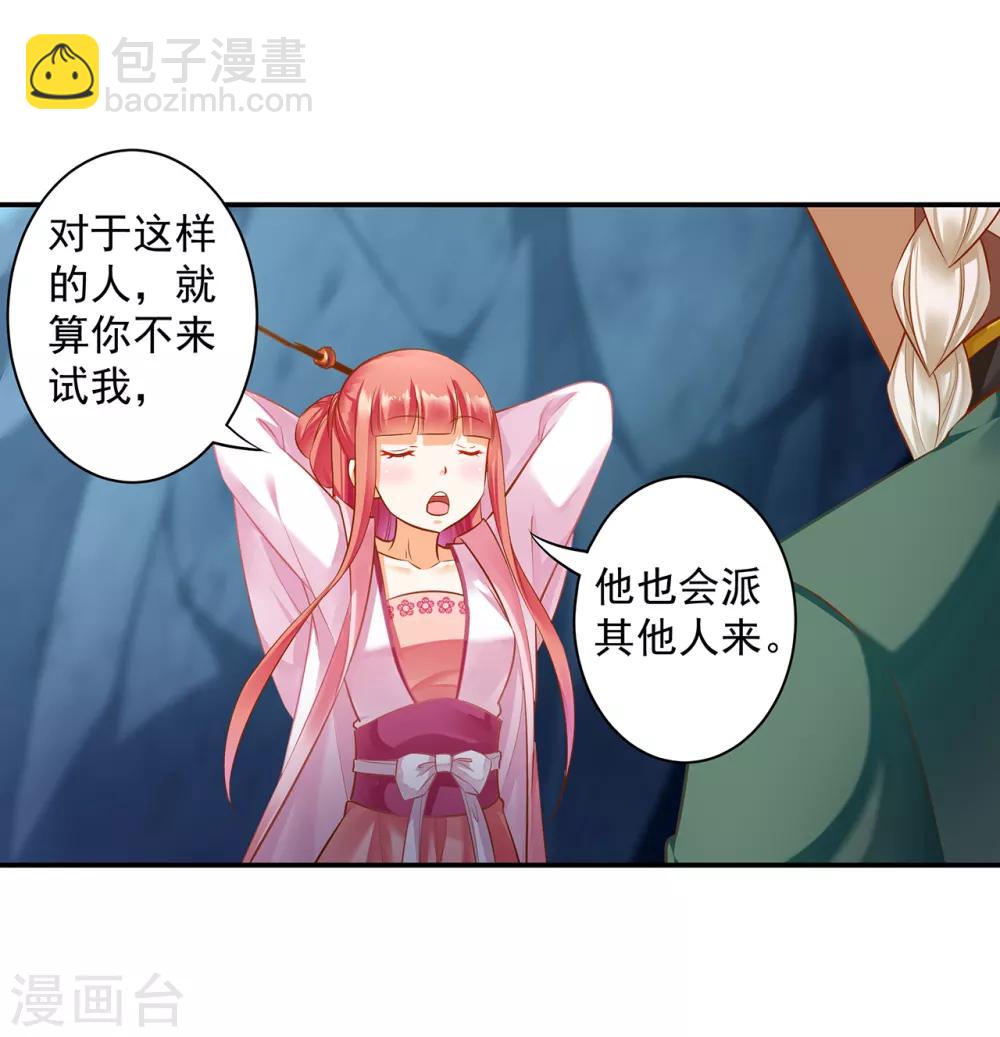 穿越王妃要升级漫画,第110话 小喽啰穆克察2图