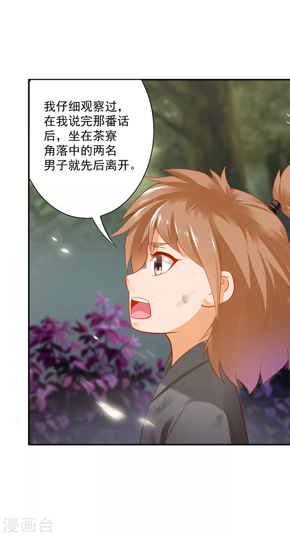 穿越王妃要升级漫画,第220话 揣金的乞儿2图