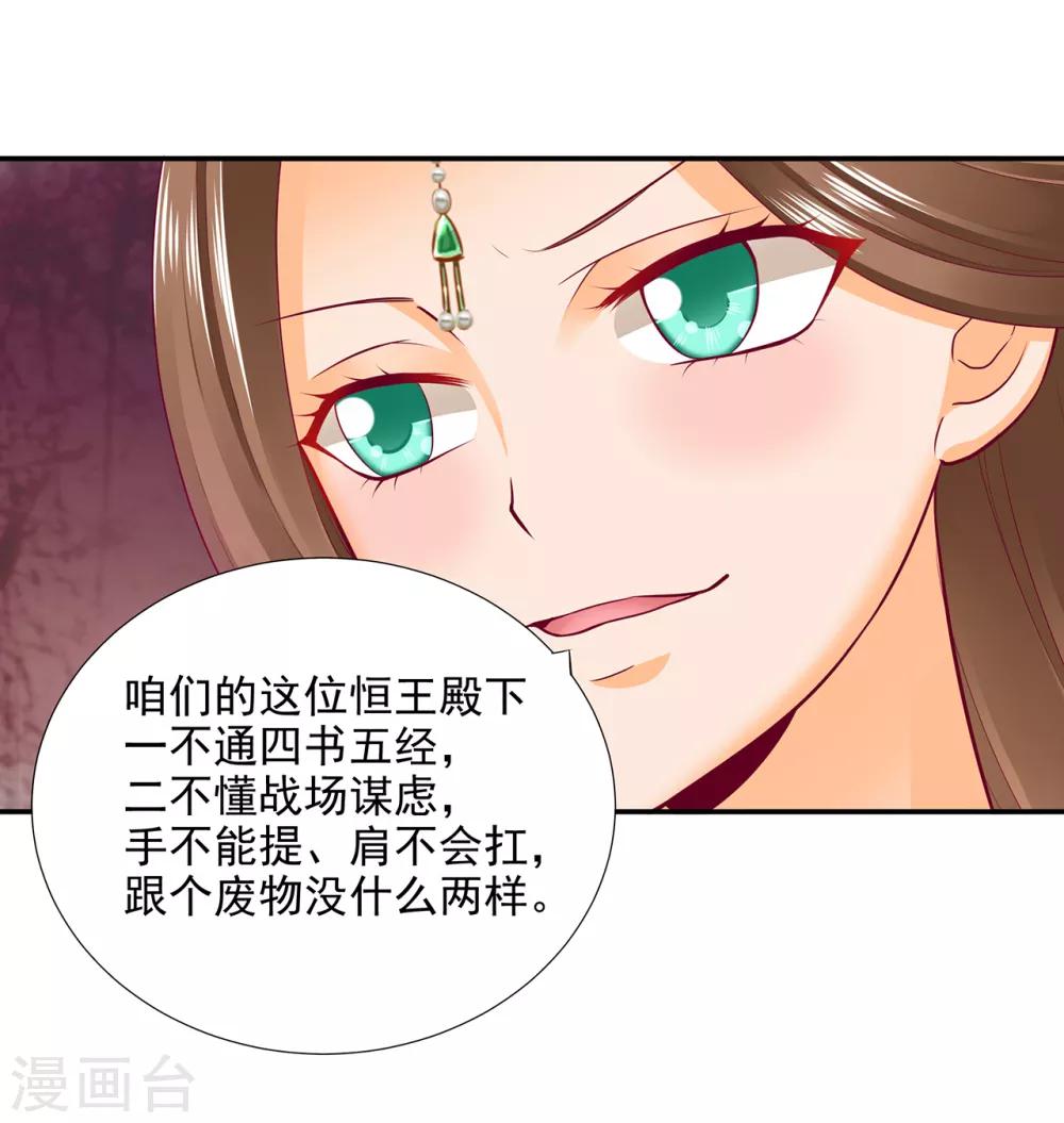 穿越王妃要升级全文阅读漫画,第73话 堪比狗皮膏药1图