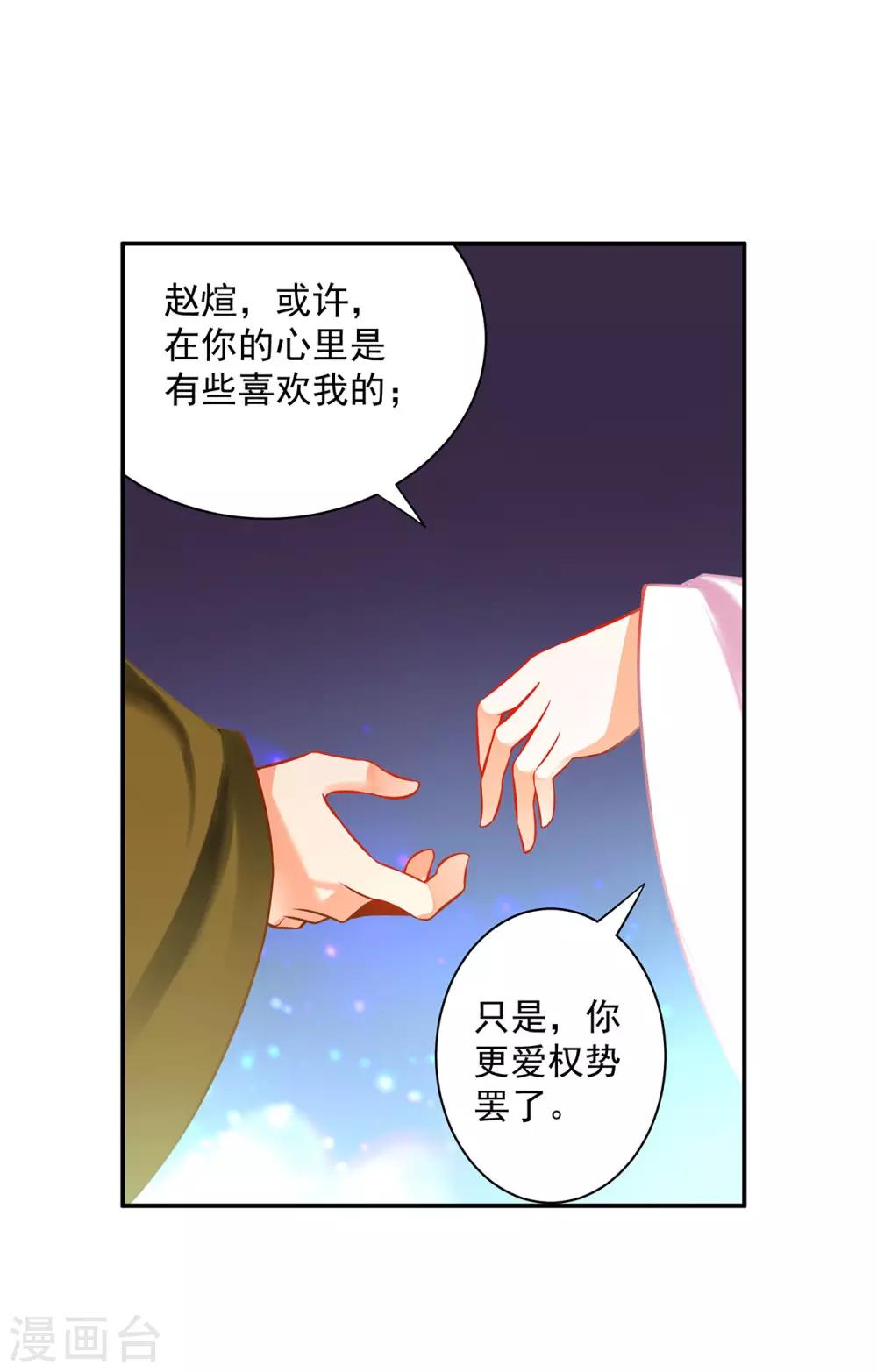 穿越王妃要升级全集免费观看漫画,第182话 无尘的请求2图