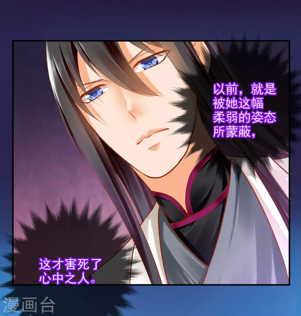穿越王妃要升级漫画,第61话 离我的女人远一点1图