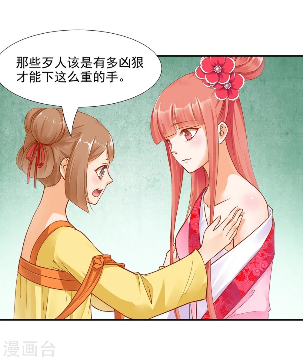 穿越王妃要改嫁漫画,第10话 集万千宠爱于一身的女人1图