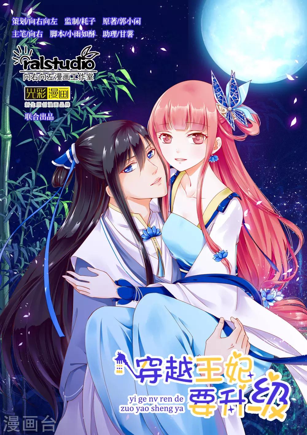 穿越王妃要升级漫画下拉式免费阅读漫画,第154话 好好算算账1图