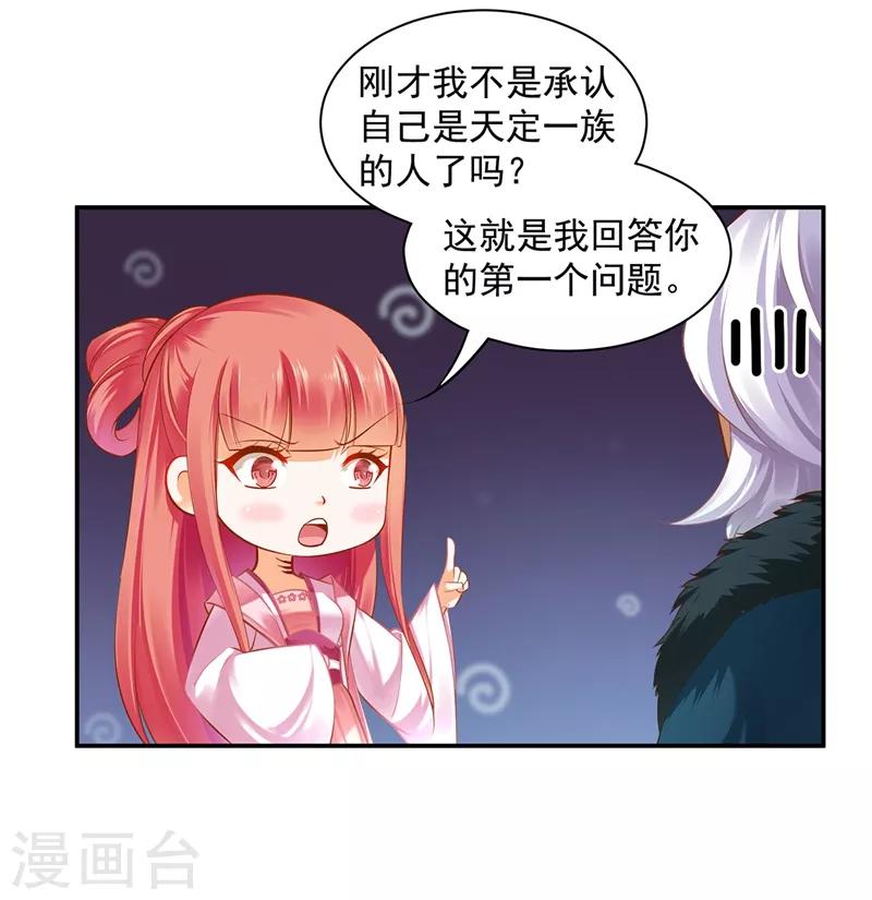 穿越王妃要升级全集免费漫画,第117话 原来是只小鲜肉1图