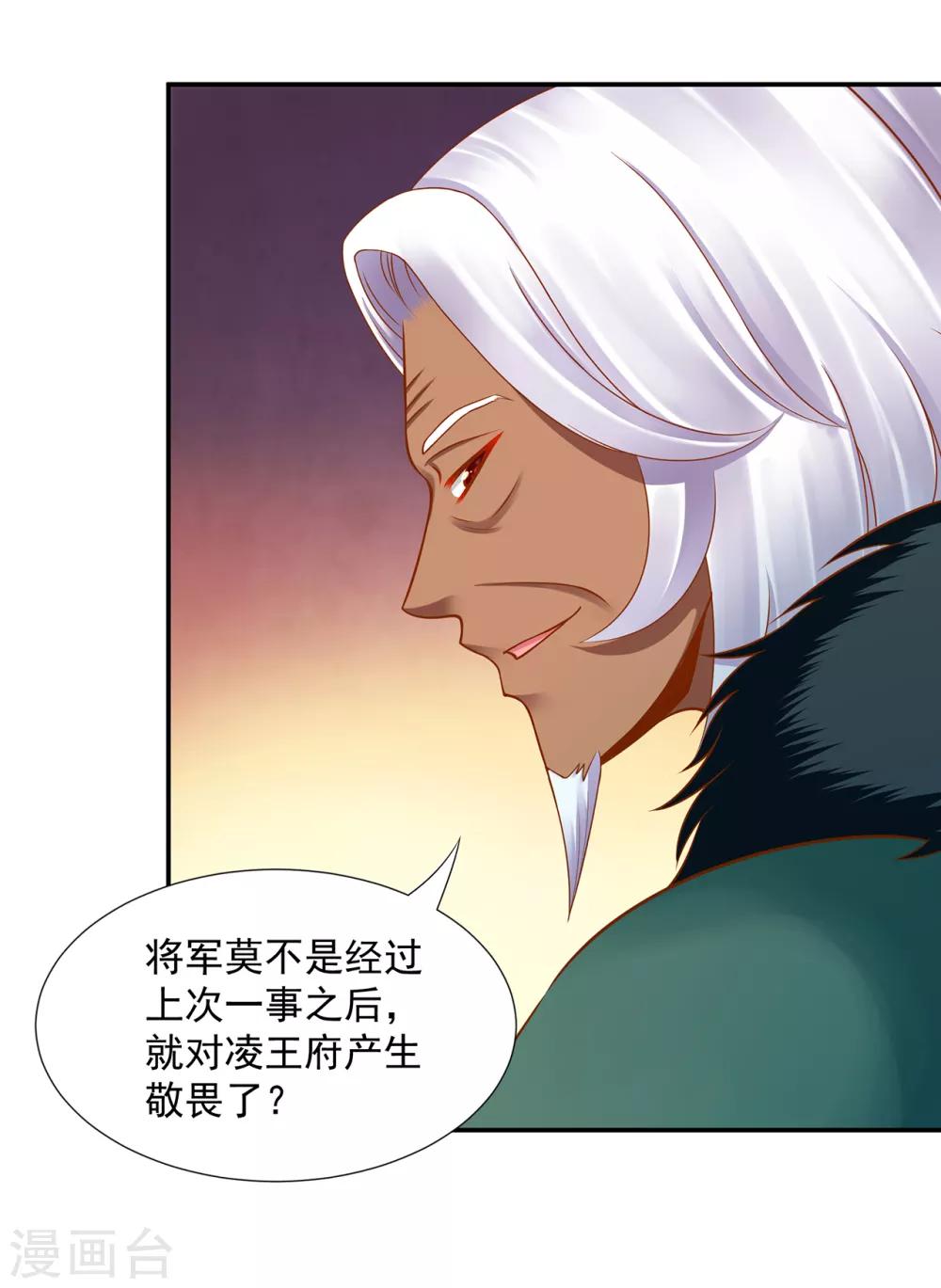 穿越王妃要升级漫画免费下拉式六漫画漫画,第91话 新的阴谋开始酝酿2图