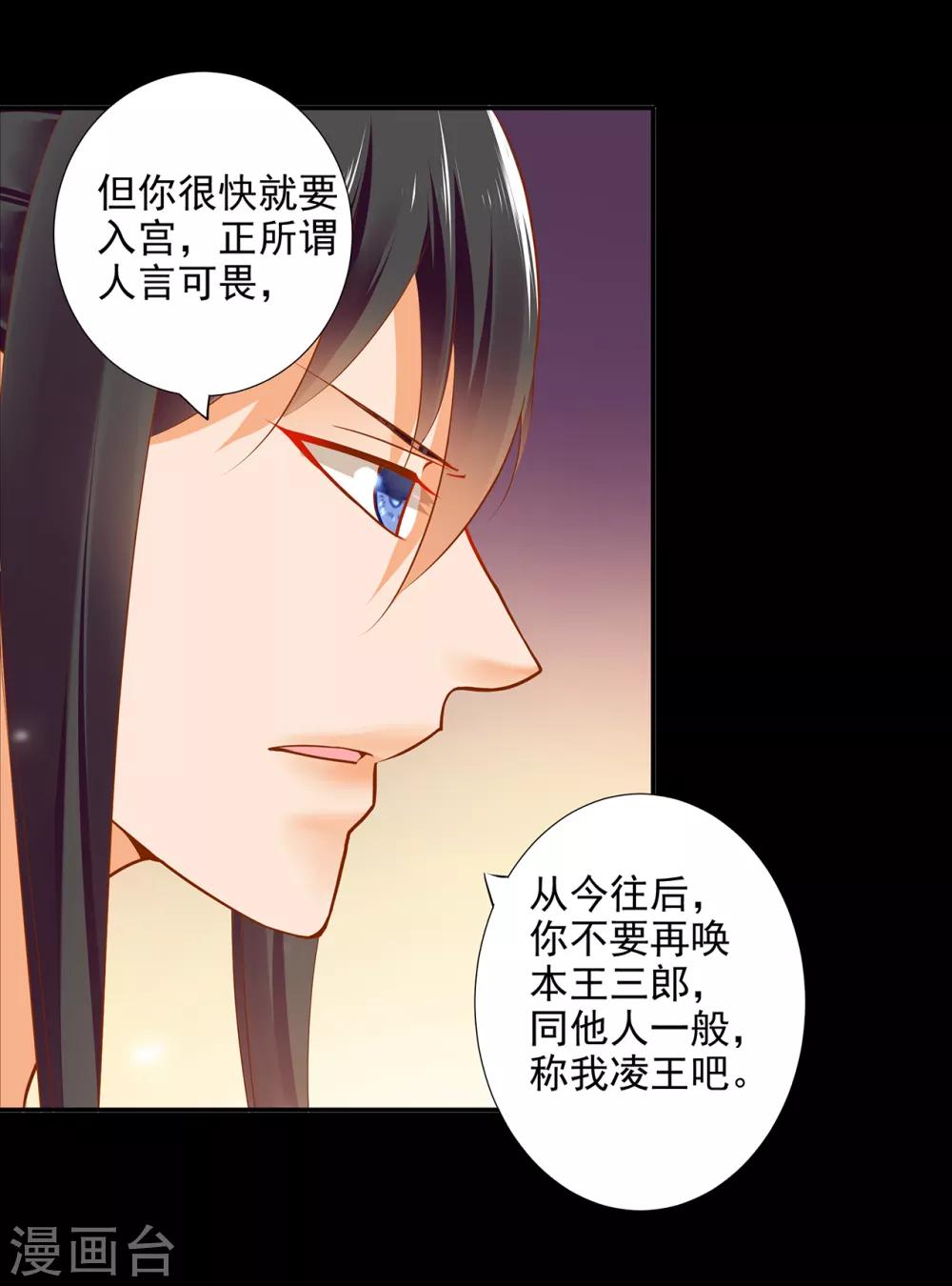穿越王妃要升级漫画,第56话 你爹的小老婆1图