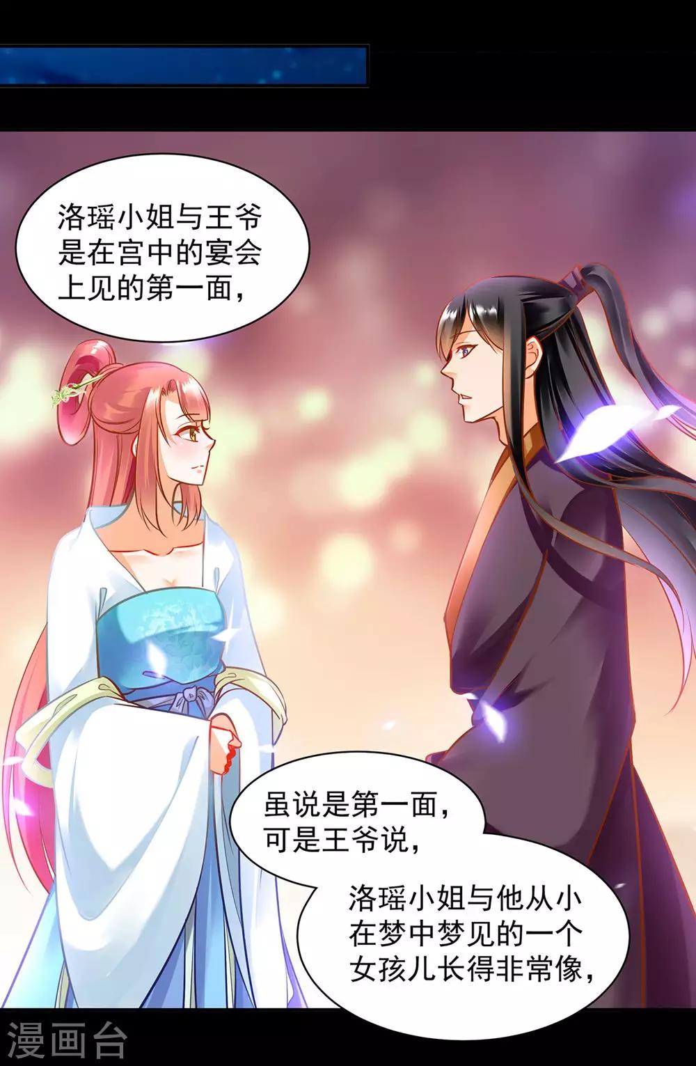 穿越王妃要升级全集免费漫画,第95话 洛瑶与王爷的旧情1图