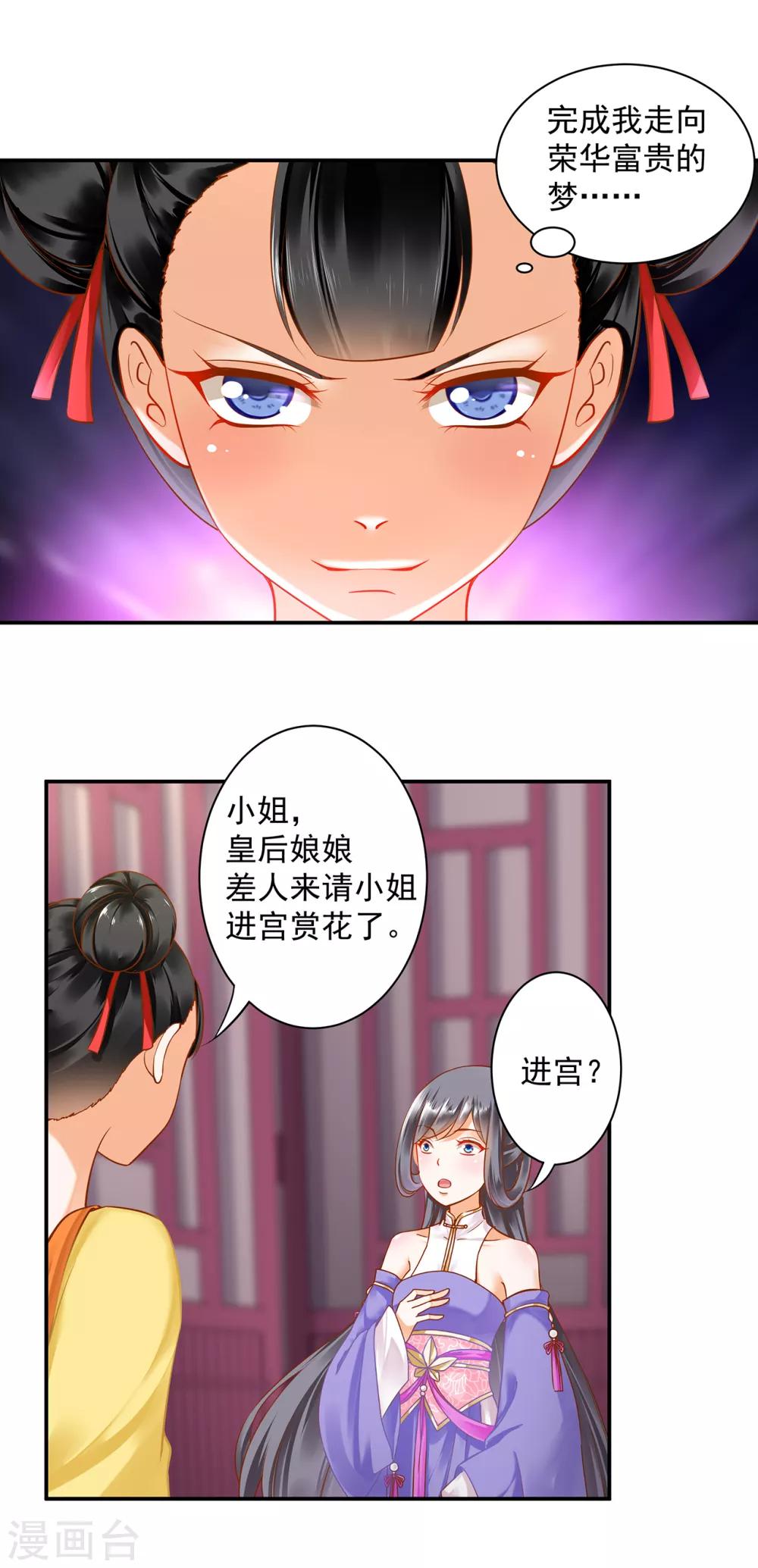 穿越王妃要改嫁漫画,第133话 每次老婆一打扮都要流鼻血怎么办1图