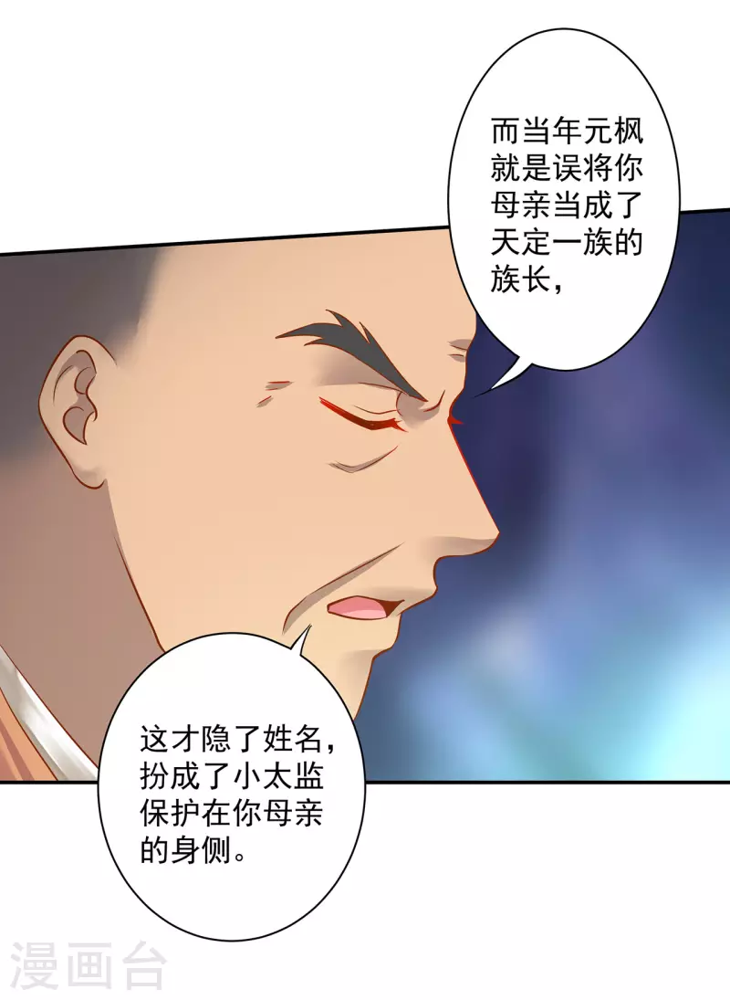 穿越王妃要升级漫画免费阅读下拉漫画,第242话 赵凌对楚星月身份起疑2图