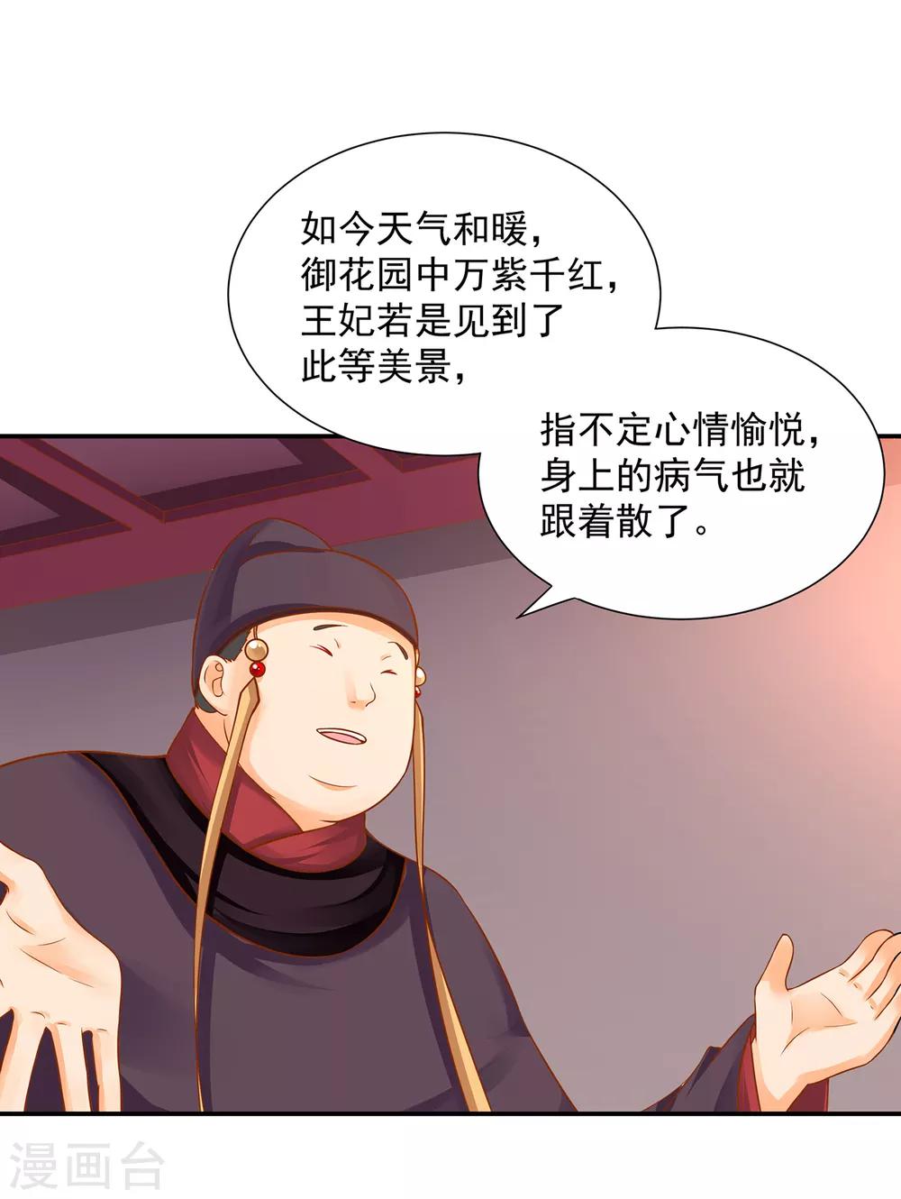 穿越王妃又美又飒漫画,第129话 美人，赏个脸吧？1图