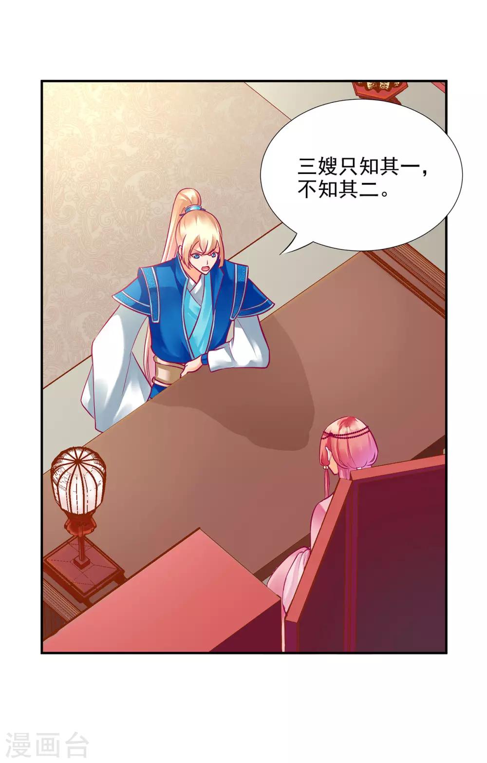 穿越王妃要改嫁漫画,第75话 又被他的皮相蛊惑了2图