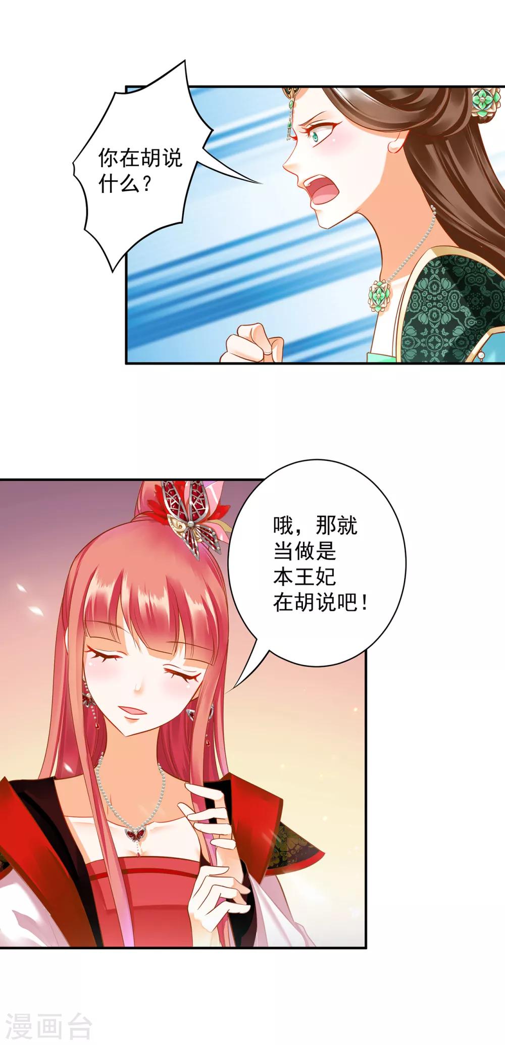 穿越王妃要升级漫画,第137话 除了表白真心不敢，其他都敢2图