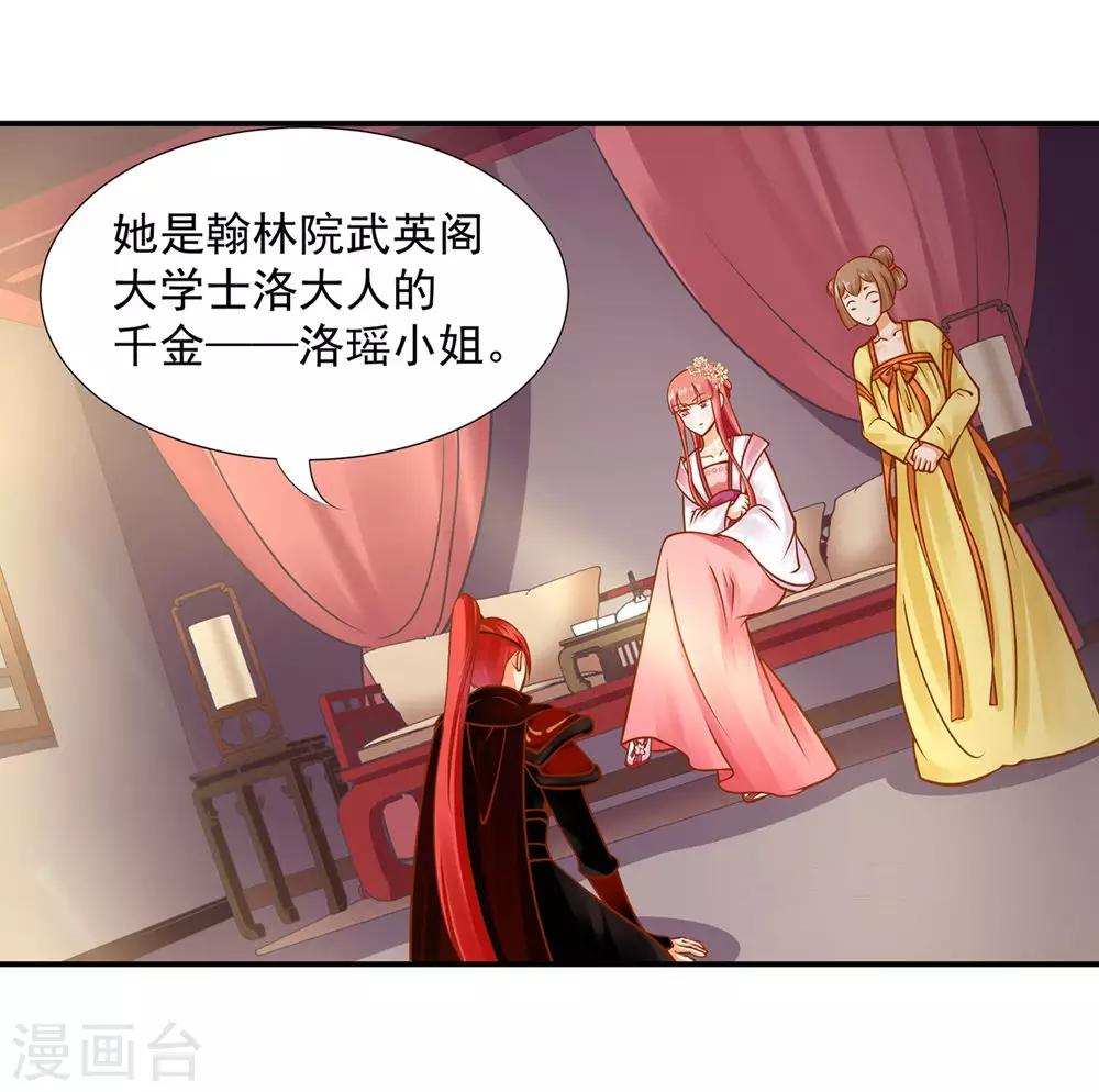 穿越王妃要升级全集免费漫画,第95话 洛瑶与王爷的旧情2图