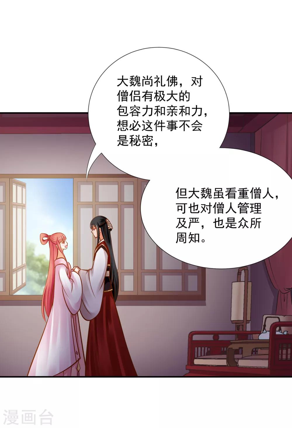 穿越王妃要升级全集漫画,第92话 发现真实身份1图