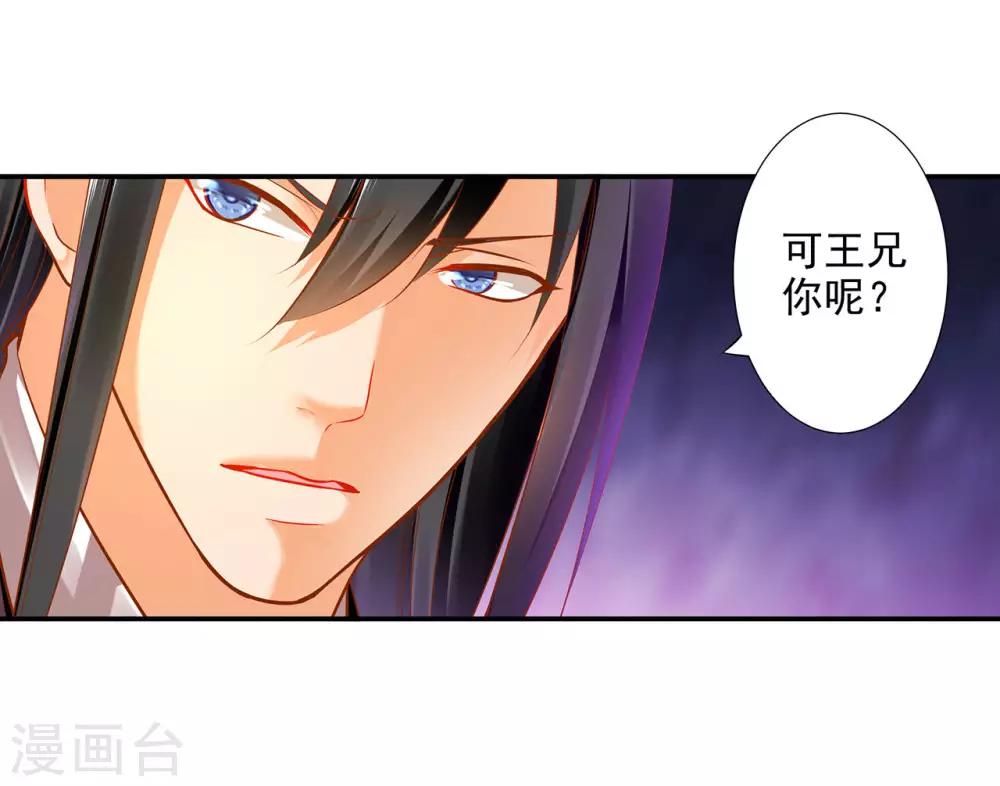 穿越王妃要升级漫画,第69话 算你运气好1图