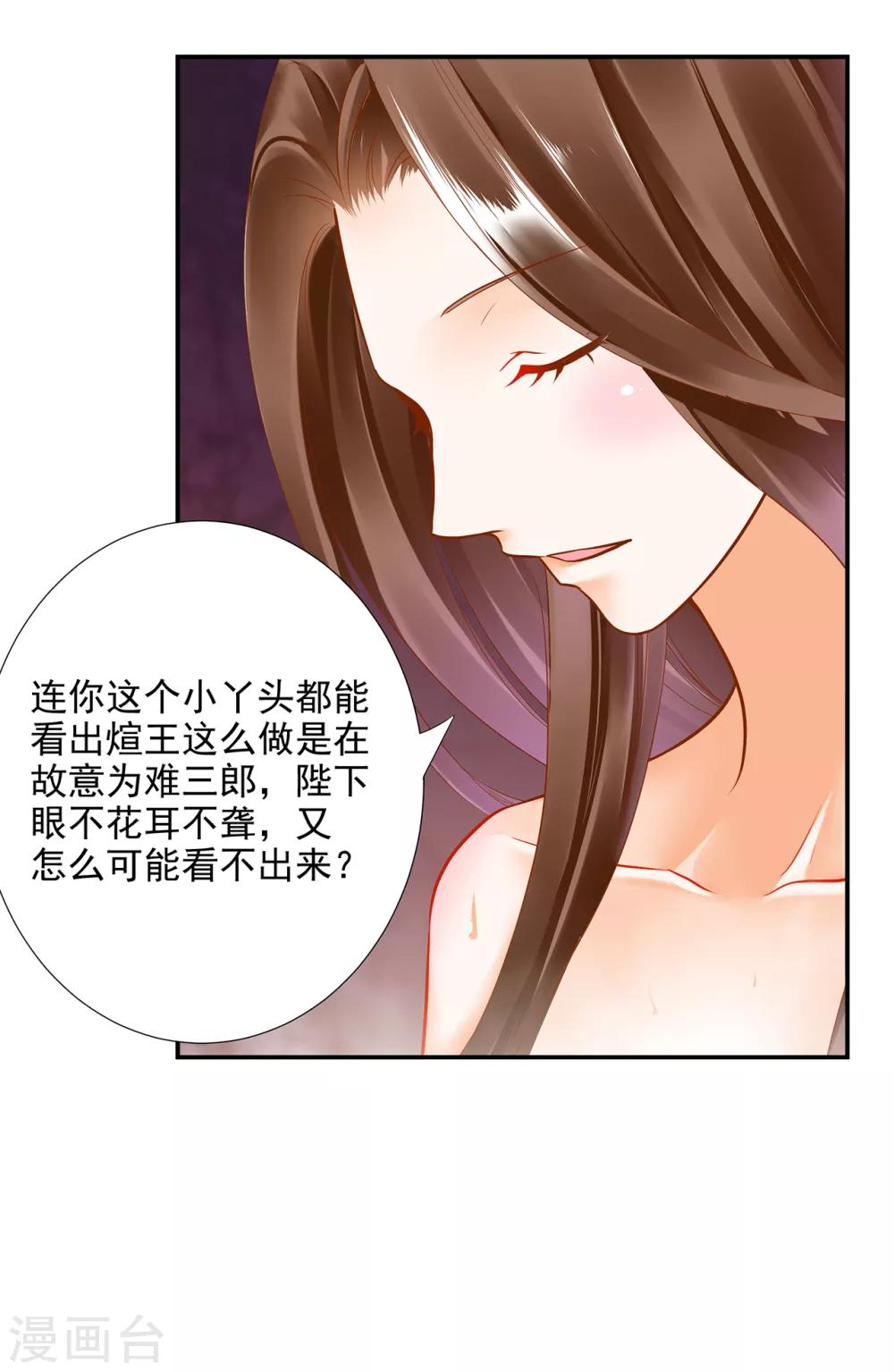 穿越王妃要升级漫画,第70话 一生一世护着你2图