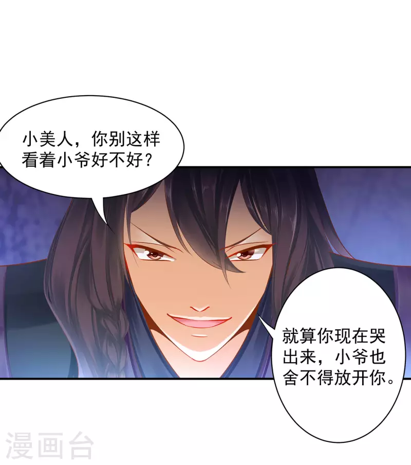 穿越王妃要升级漫画,第248话 采花贼驾到2图