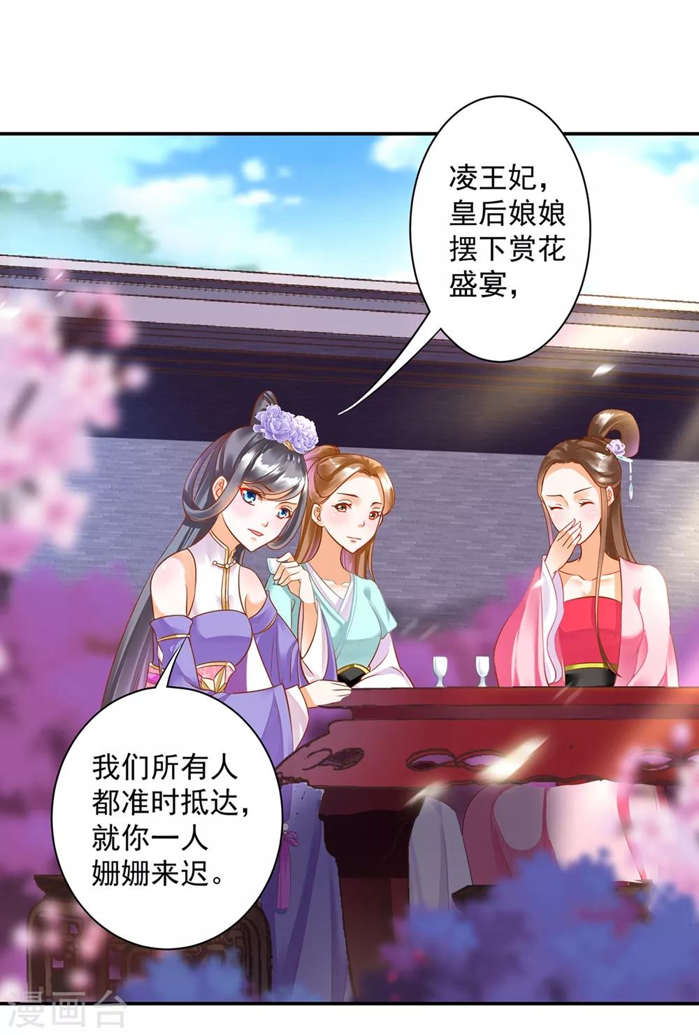 穿越王妃要升级小说全文免费阅读漫画,第142话 调教当朝贵女2图