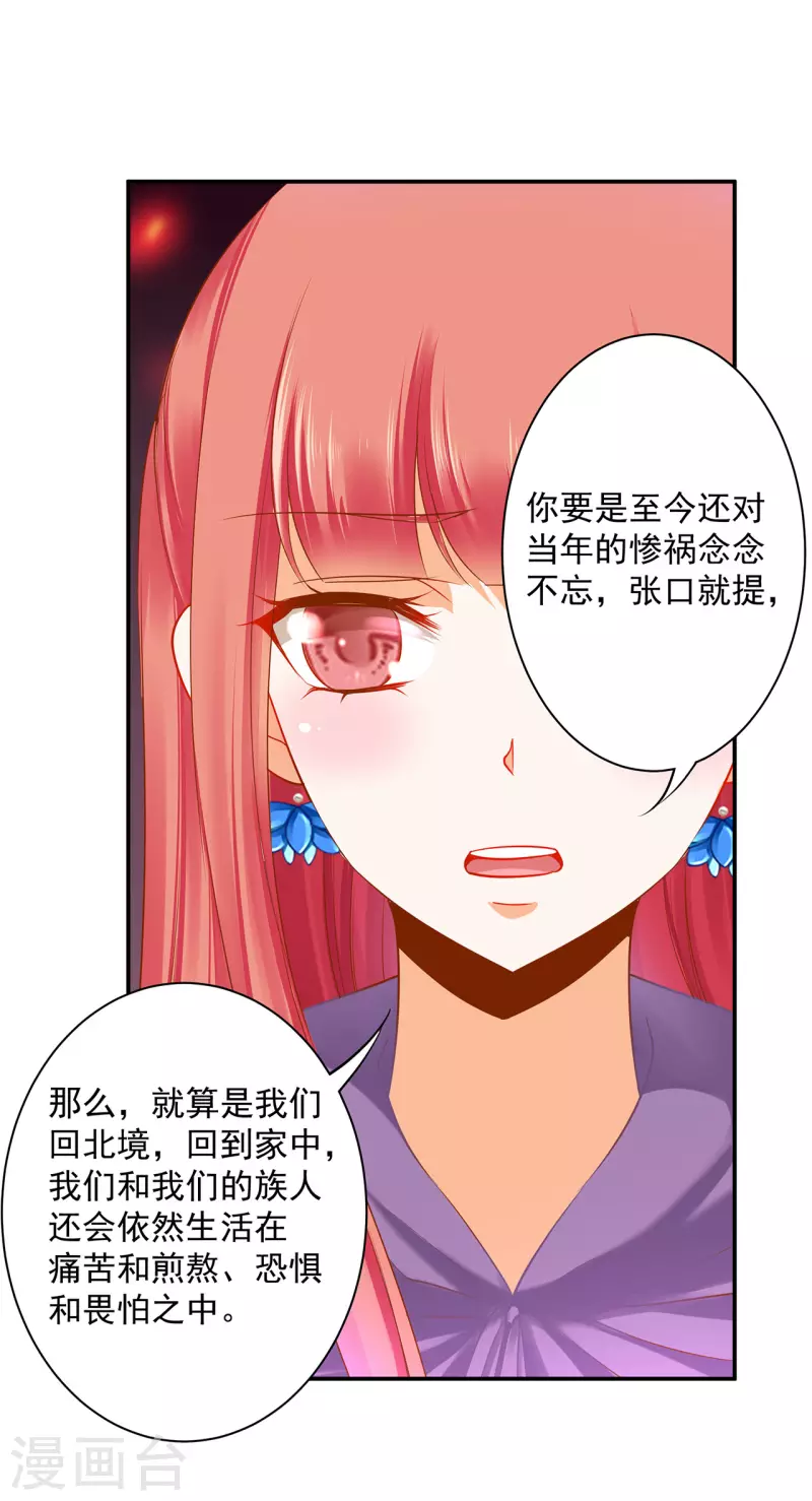 穿越王妃美又飒漫画,第239话 拜师2图