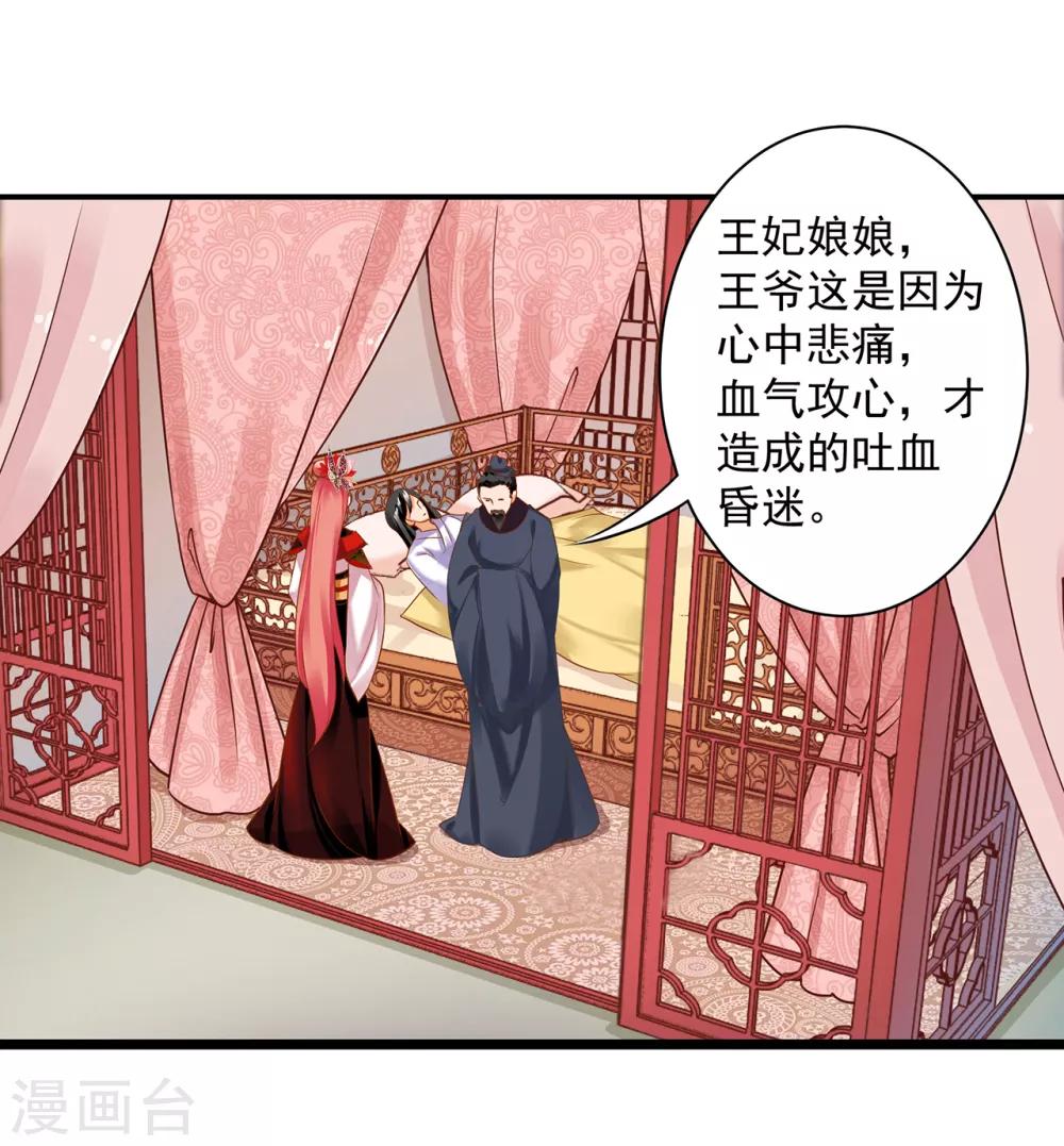 穿越王妃要升级265漫画,第160话 听说你要剥皮？2图