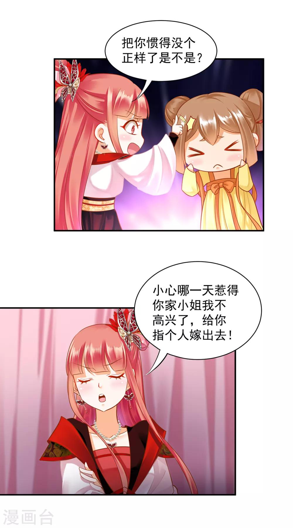 穿越王妃要升级漫画,第135话 又又又一次被坚定的心1图