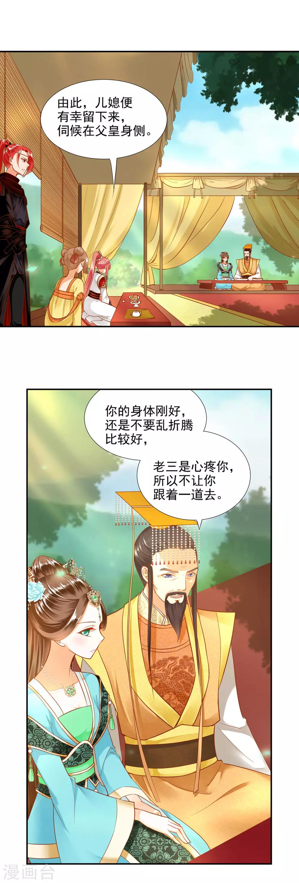 穿越王妃要升级小说txt免费下载漫画,第26话 真着急了2图