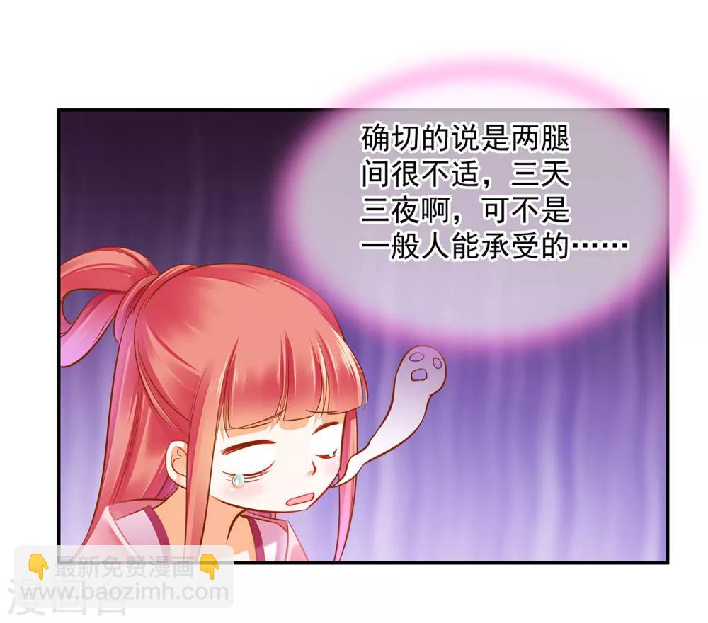 穿越王妃要升级漫画,第85话 硕鼠硕鼠1图