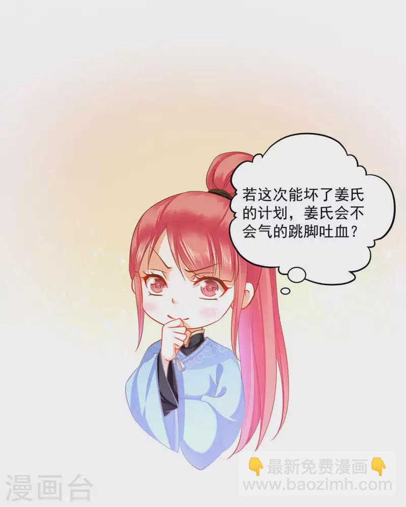 穿越王妃要升级的视频漫画,第255话1图